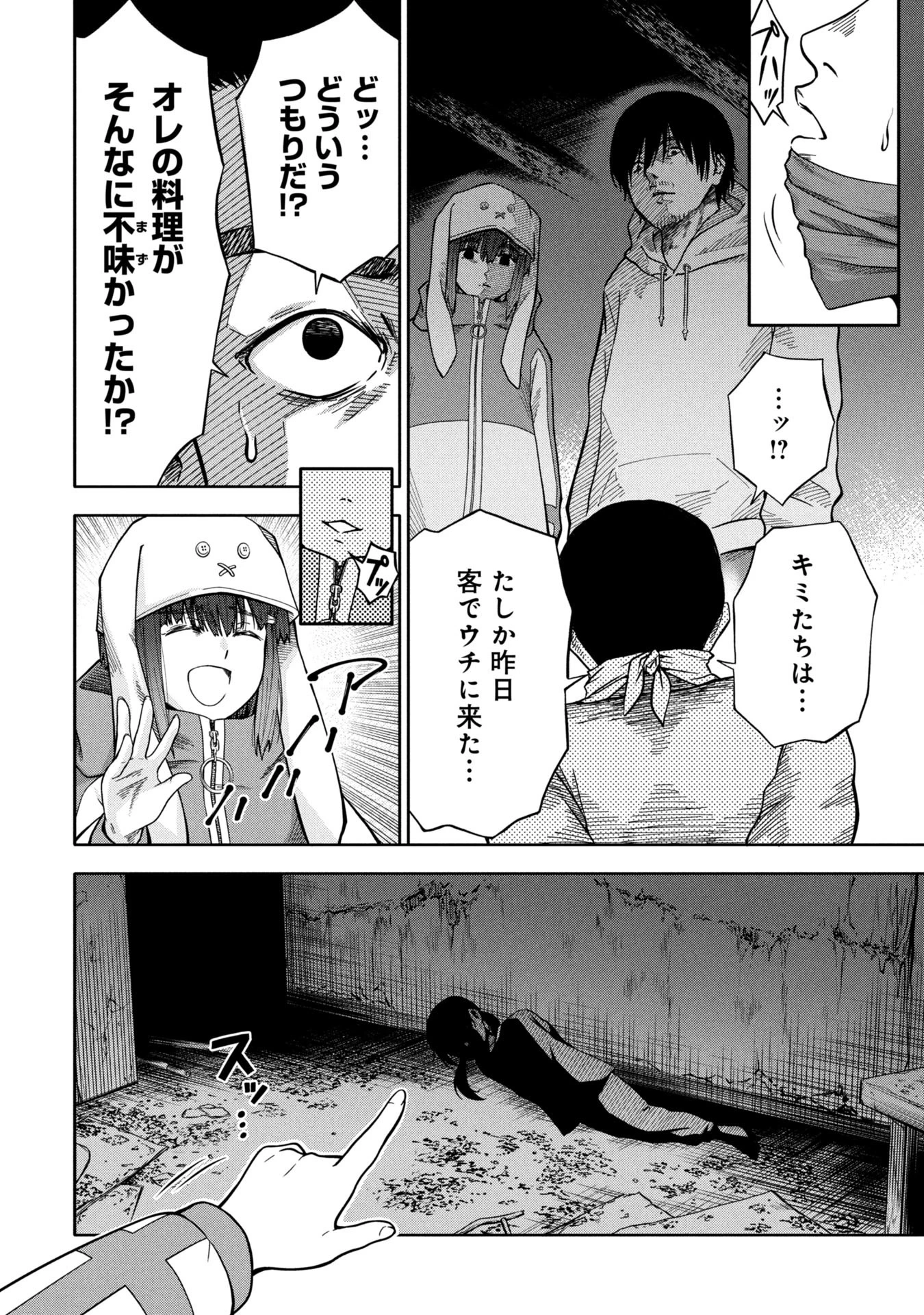 私がどうしても殺してほしい5人のパパ 第2.2話 - 12