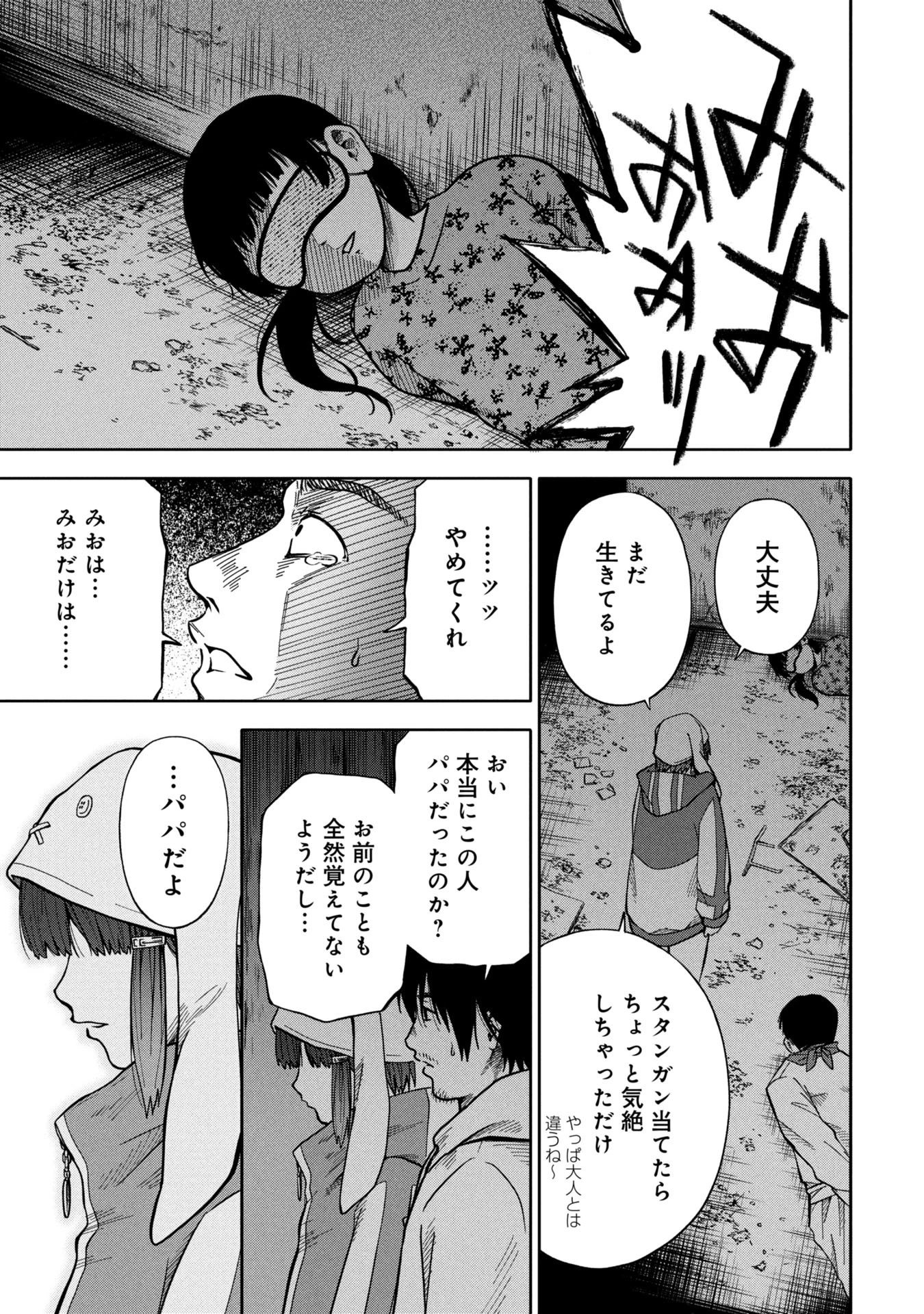 私がどうしても殺してほしい5人のパパ 第2.2話 - 13