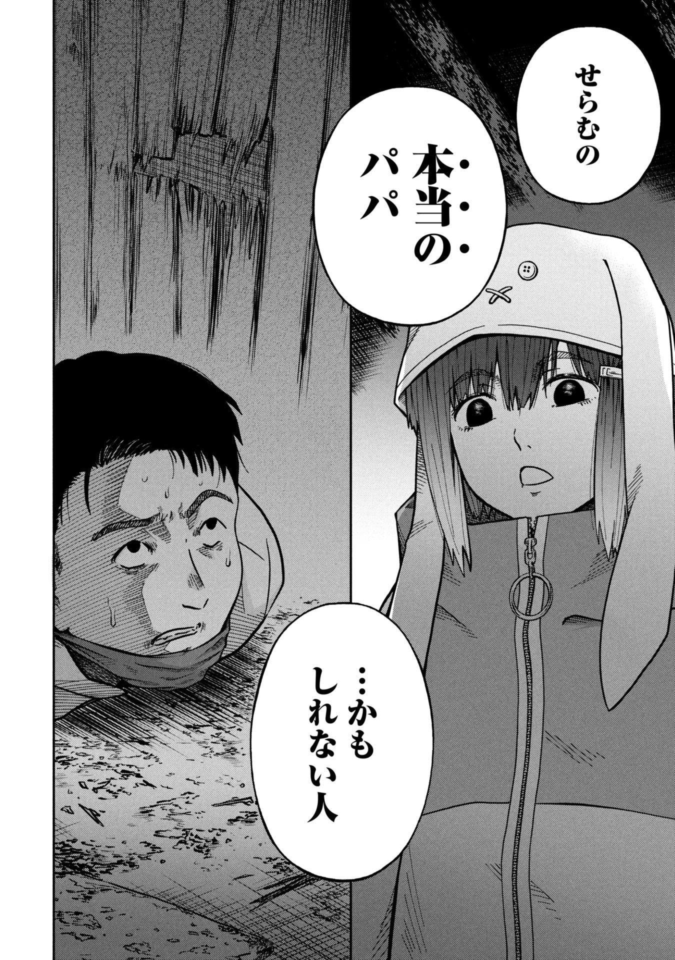 私がどうしても殺してほしい5人のパパ 第2.2話 - 14