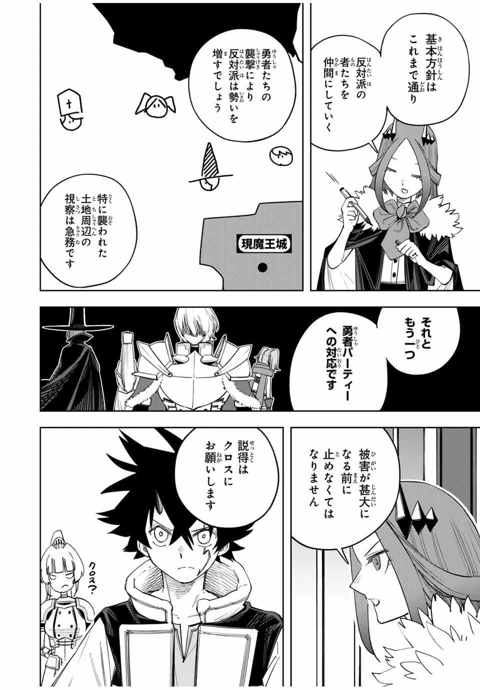 追放されなかった男　～二度目の人生は土下座から始まりました～ 第10話 - 2