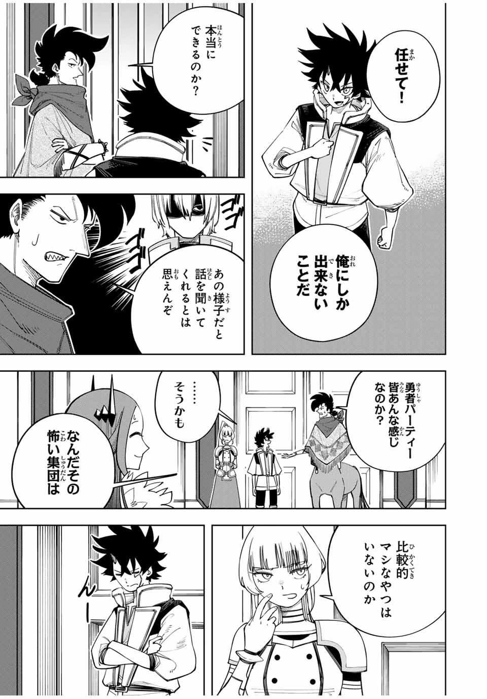 追放されなかった男　～二度目の人生は土下座から始まりました～ 第10話 - 3