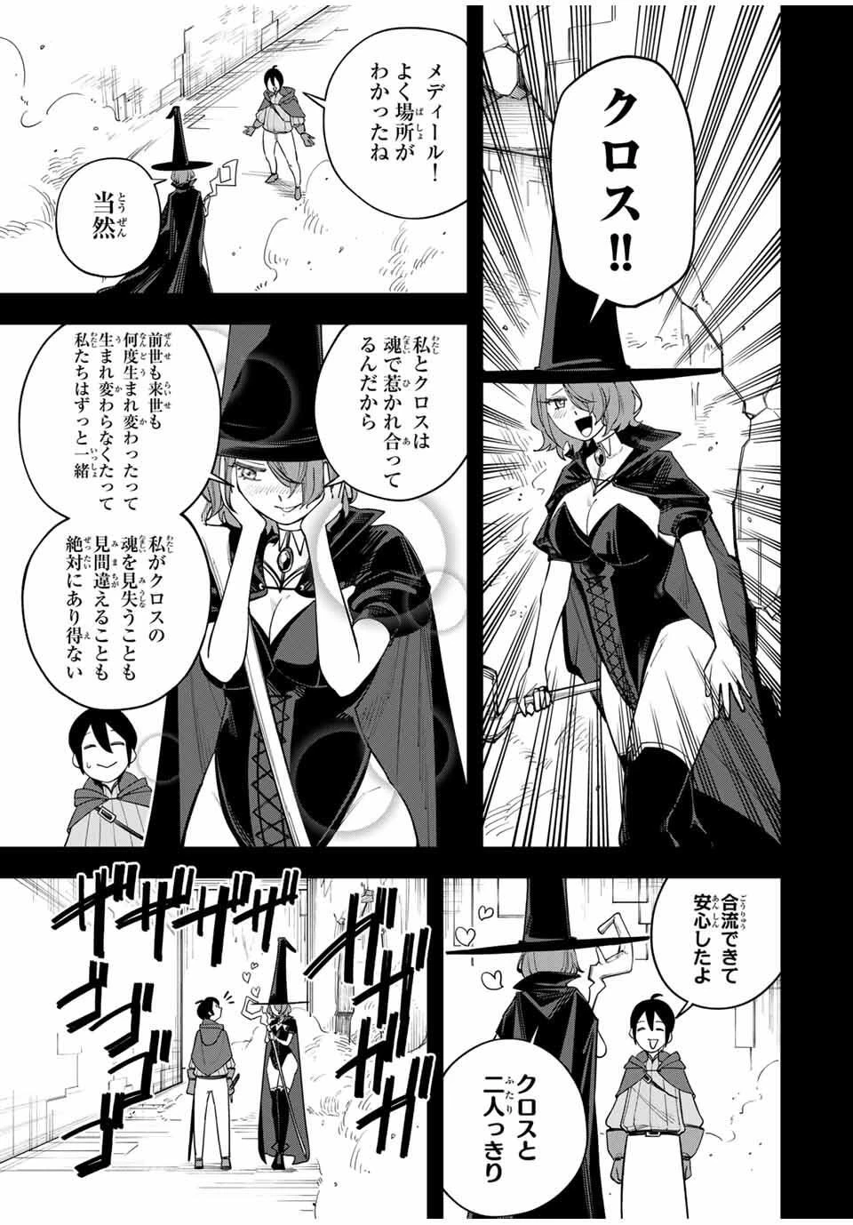 追放されなかった男　～二度目の人生は土下座から始まりました～ 第10話 - 5