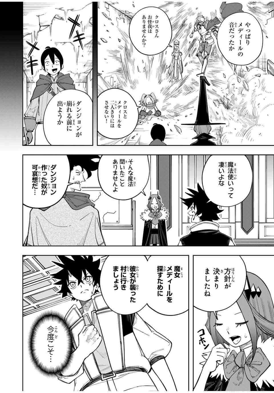 追放されなかった男　～二度目の人生は土下座から始まりました～ 第10話 - 6