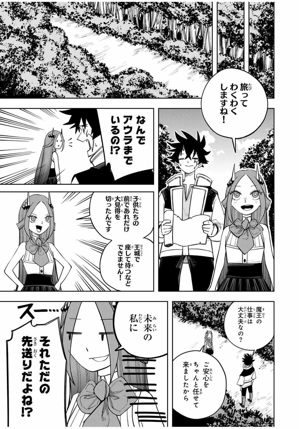 追放されなかった男　～二度目の人生は土下座から始まりました～ 第10話 - 7