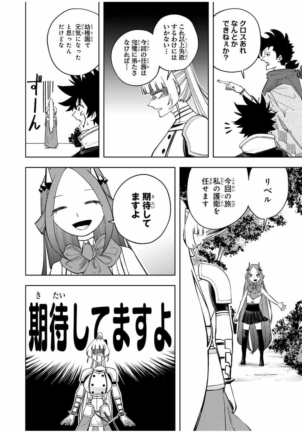 追放されなかった男　～二度目の人生は土下座から始まりました～ 第10話 - 8