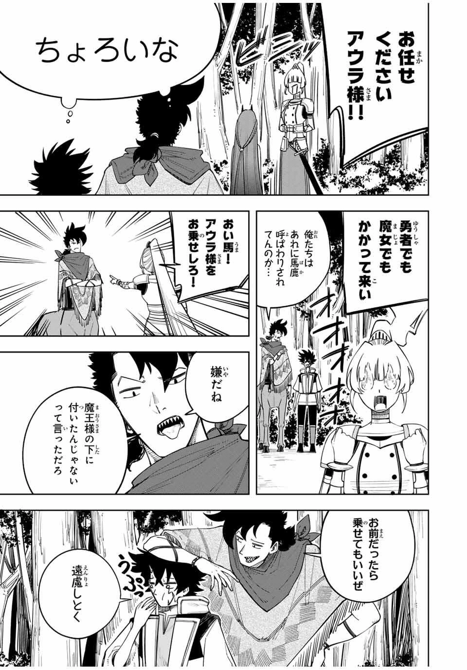 追放されなかった男　～二度目の人生は土下座から始まりました～ 第10話 - 9