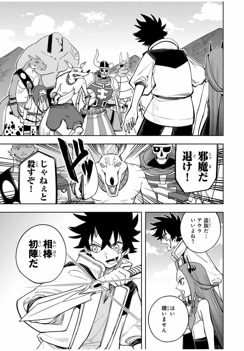 追放されなかった男　～二度目の人生は土下座から始まりました～ 第10話 - 11