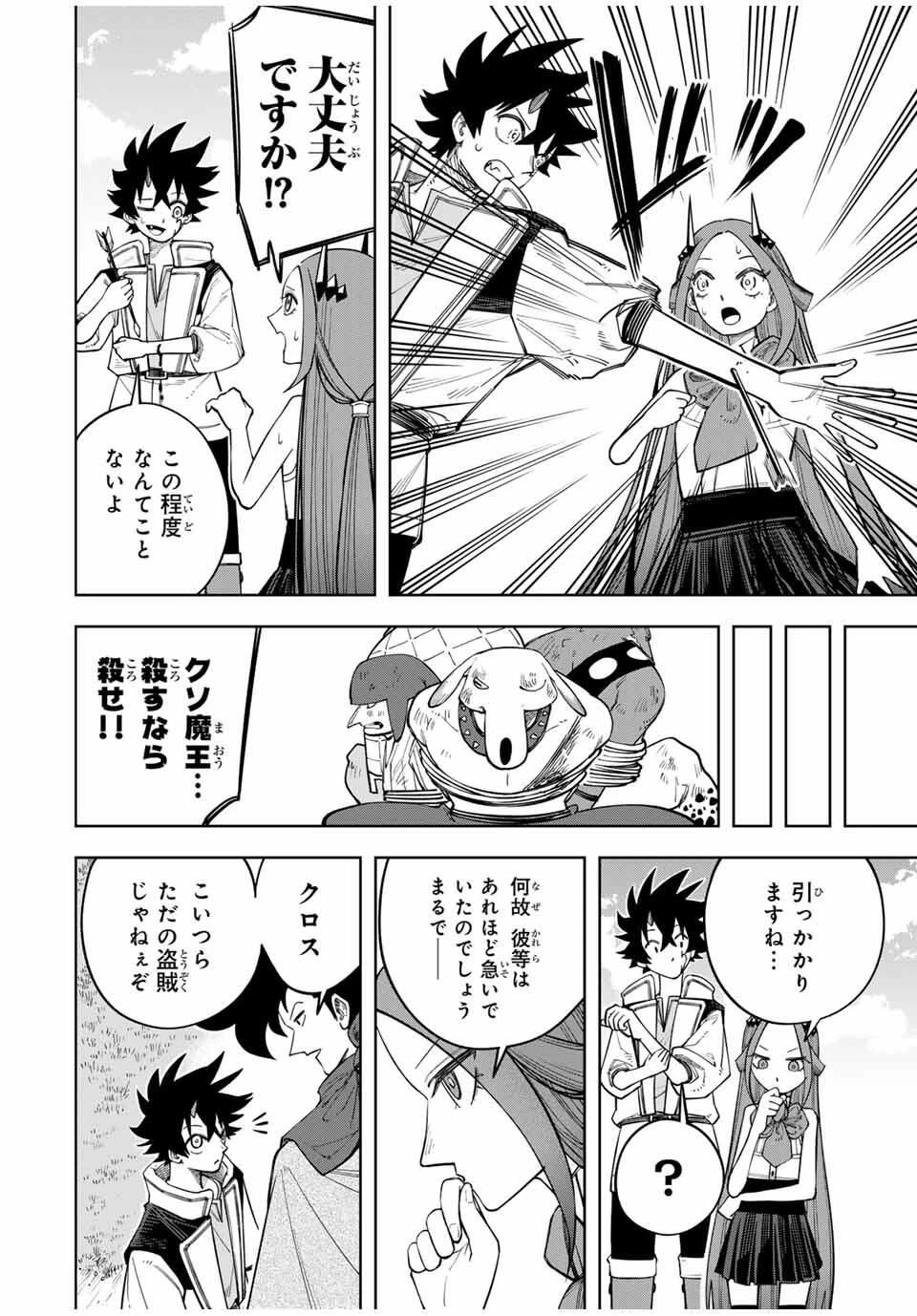 追放されなかった男　～二度目の人生は土下座から始まりました～ 第10話 - 14