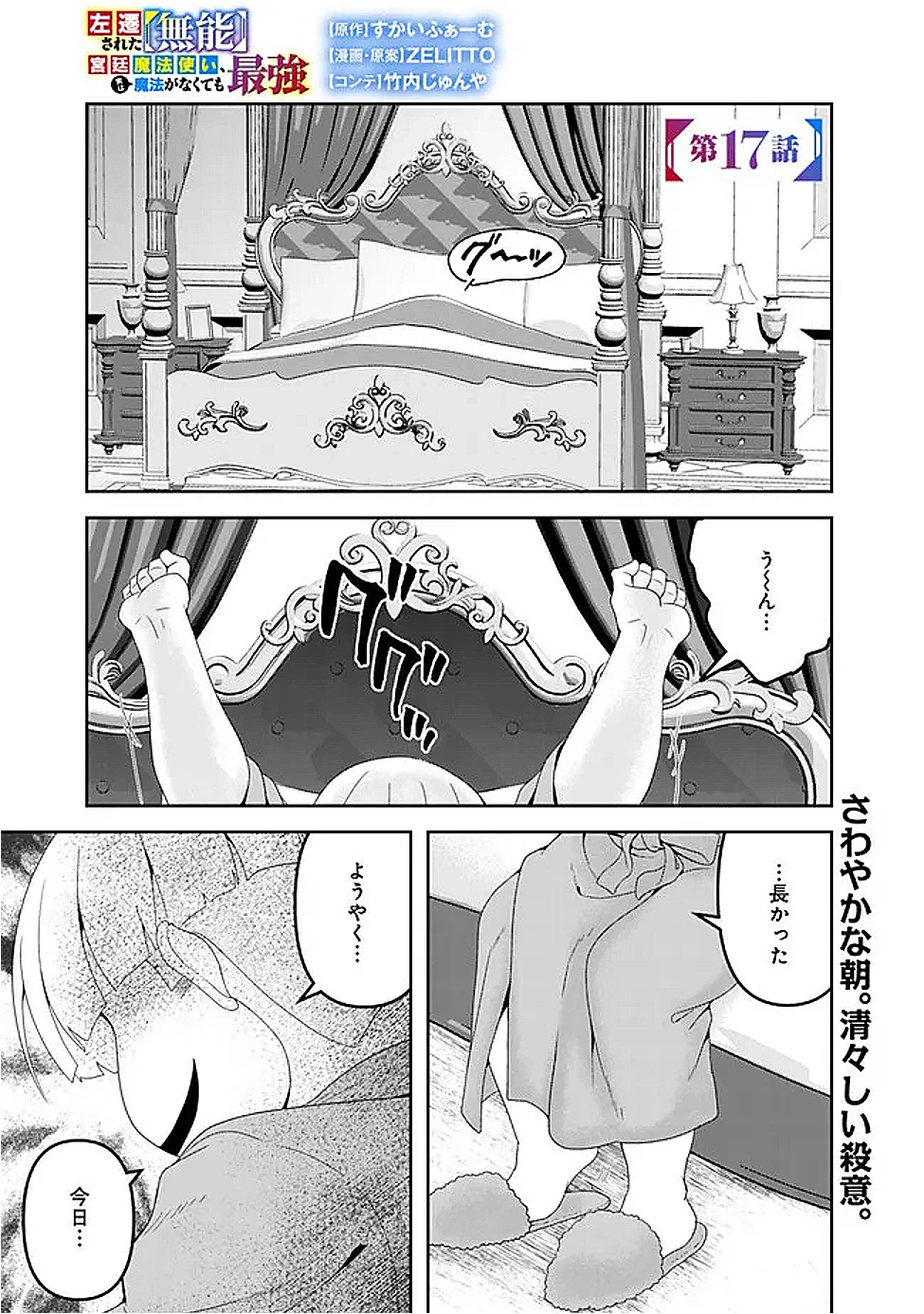 左遷された【無能】宮廷魔法使い、実は魔法がなくても最強 第17話 - 1