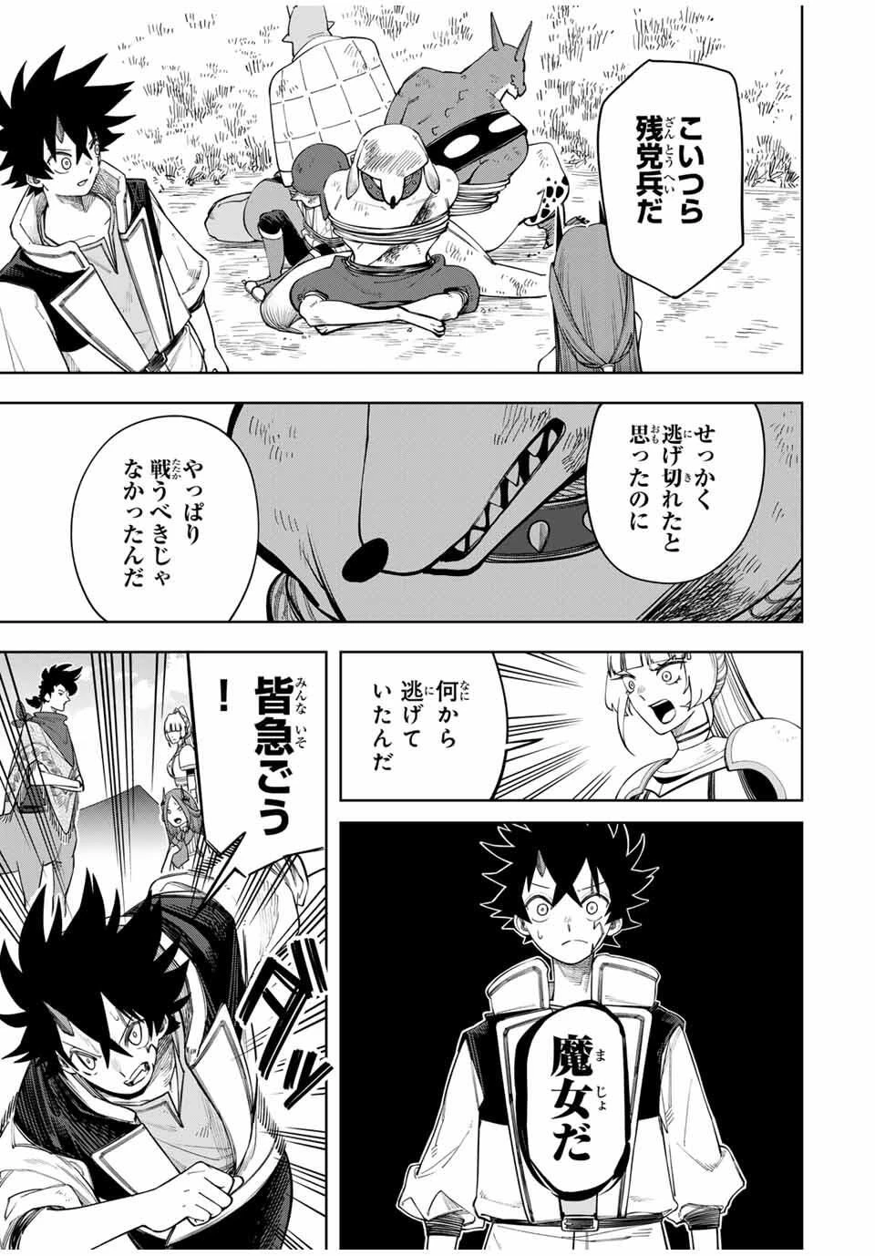 追放されなかった男　～二度目の人生は土下座から始まりました～ 第10話 - 15