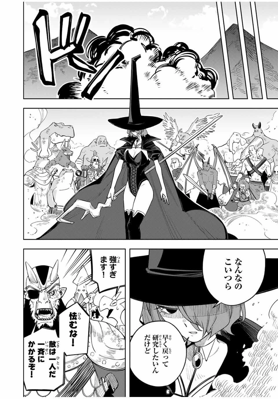 追放されなかった男　～二度目の人生は土下座から始まりました～ 第10話 - 16