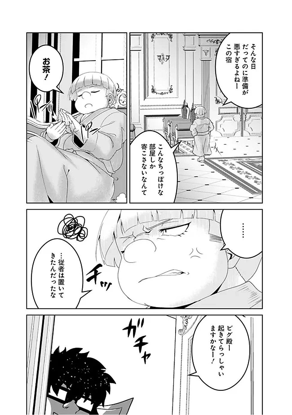 左遷された【無能】宮廷魔法使い、実は魔法がなくても最強 第17話 - 3