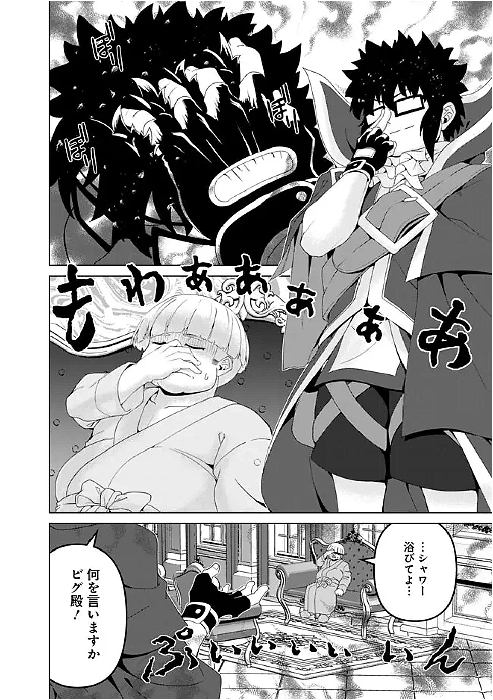 左遷された【無能】宮廷魔法使い、実は魔法がなくても最強 第17話 - 4