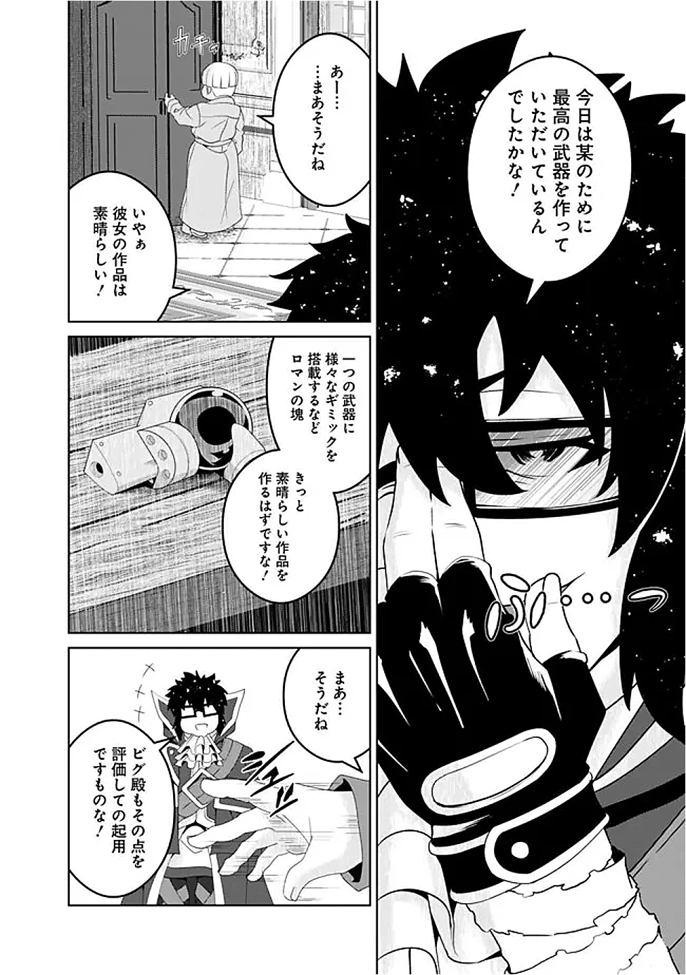 左遷された【無能】宮廷魔法使い、実は魔法がなくても最強 第17話 - 6