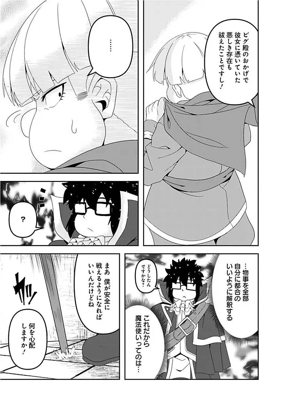 左遷された【無能】宮廷魔法使い、実は魔法がなくても最強 第17話 - 7