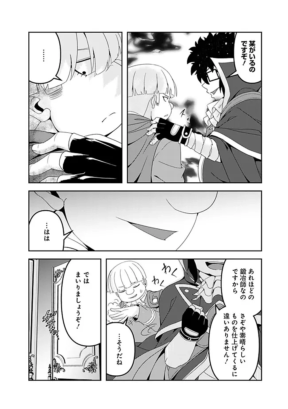 左遷された【無能】宮廷魔法使い、実は魔法がなくても最強 第17話 - 8