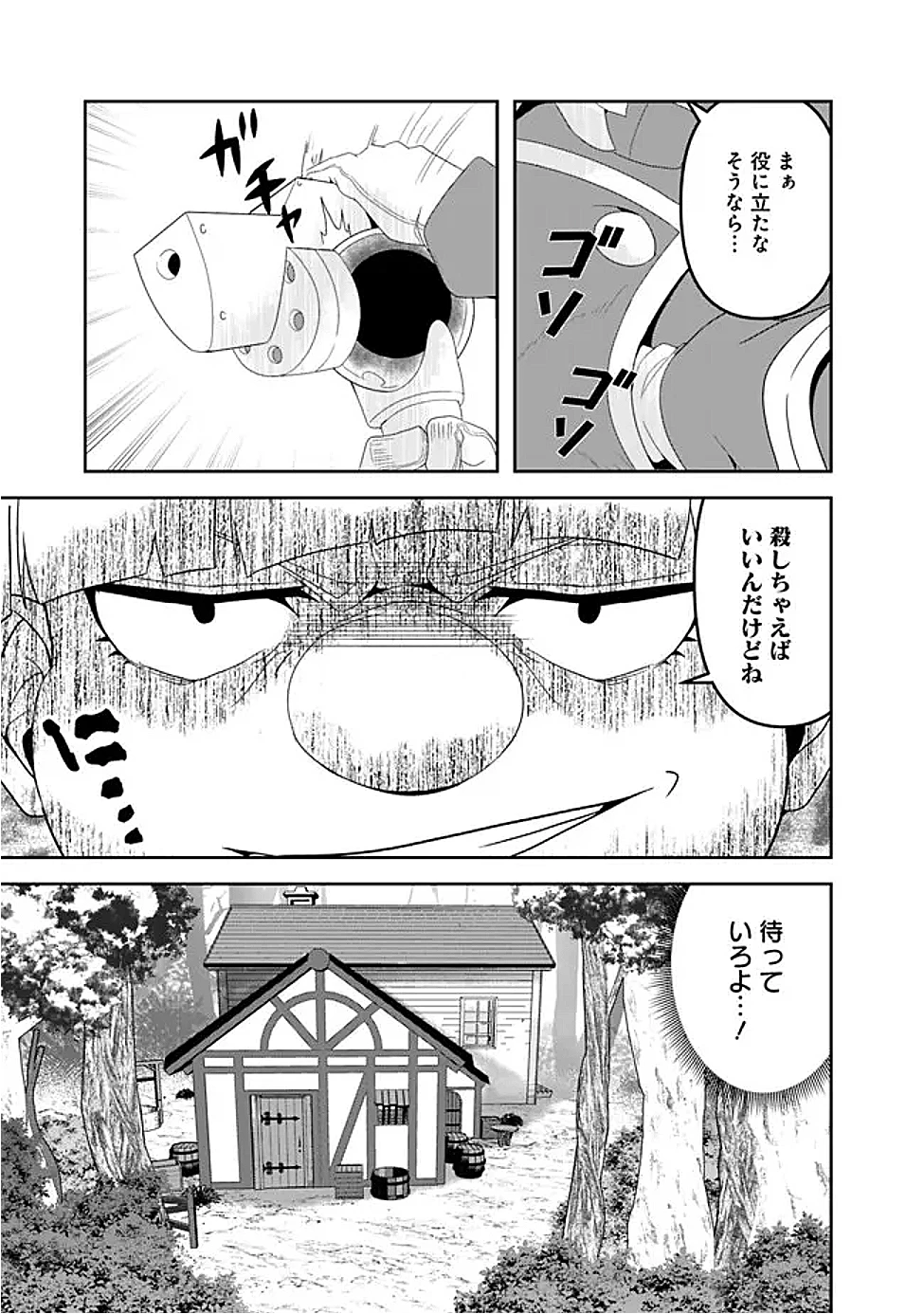 左遷された【無能】宮廷魔法使い、実は魔法がなくても最強 第17話 - 9