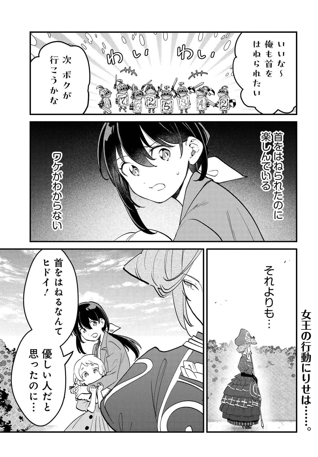 不思議の国でアリスと -Dive in Wonderland- 第4.2話 - 1