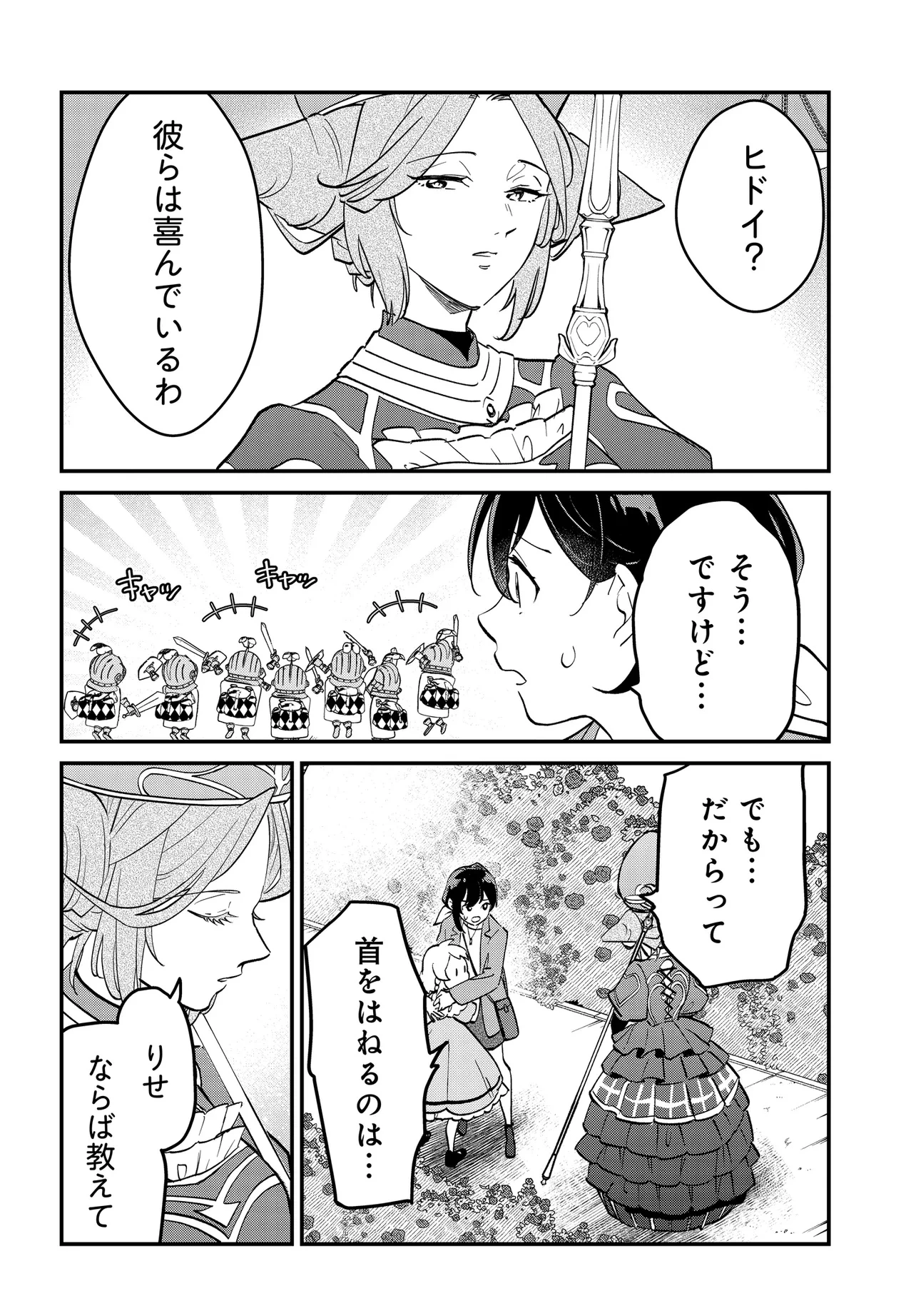 不思議の国でアリスと -Dive in Wonderland- 第4.2話 - 2