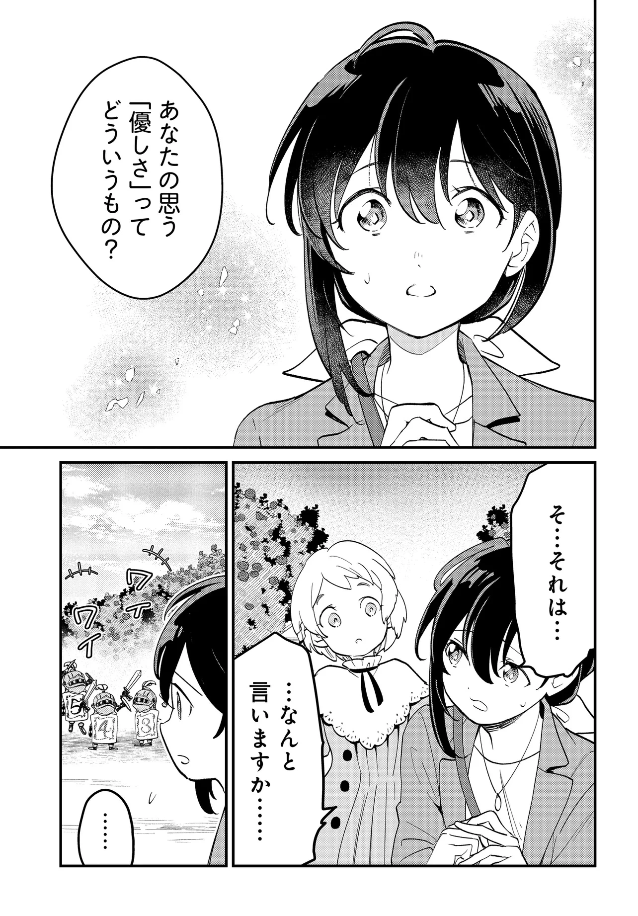 不思議の国でアリスと -Dive in Wonderland- 第4.2話 - 3