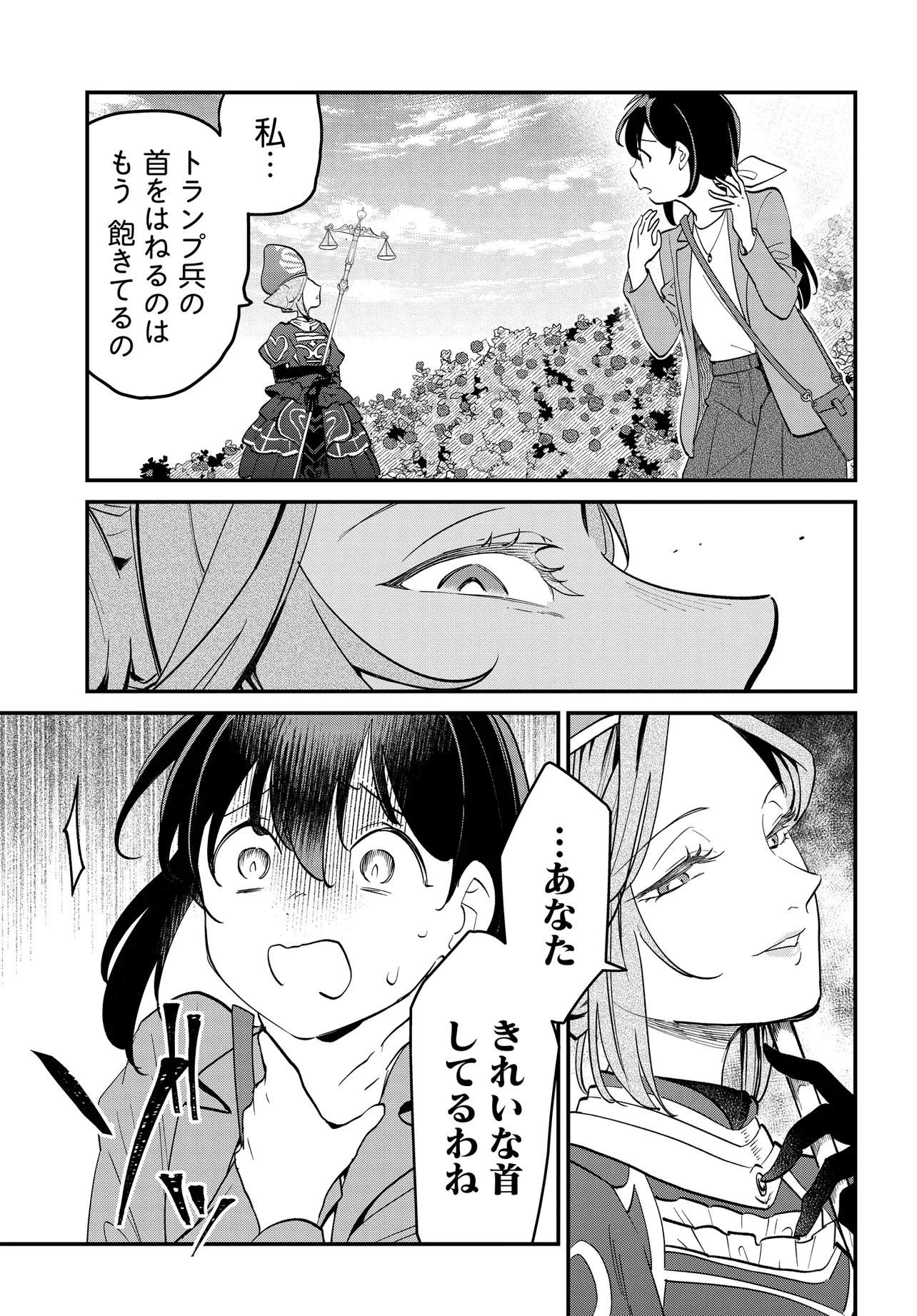 不思議の国でアリスと -Dive in Wonderland- 第4.2話 - 5