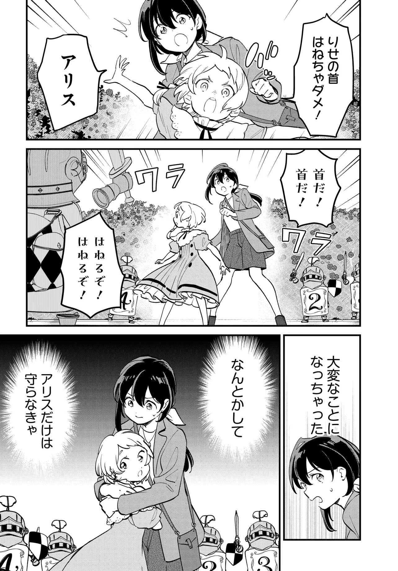 不思議の国でアリスと -Dive in Wonderland- 第4.2話 - 6