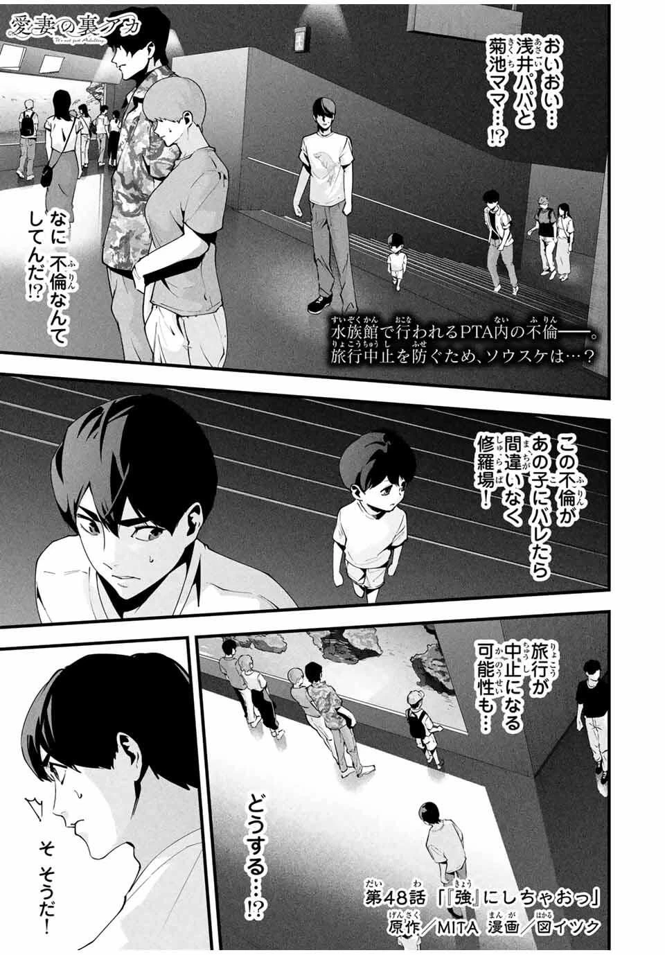 愛妻の裏アカ 第48話 - 1