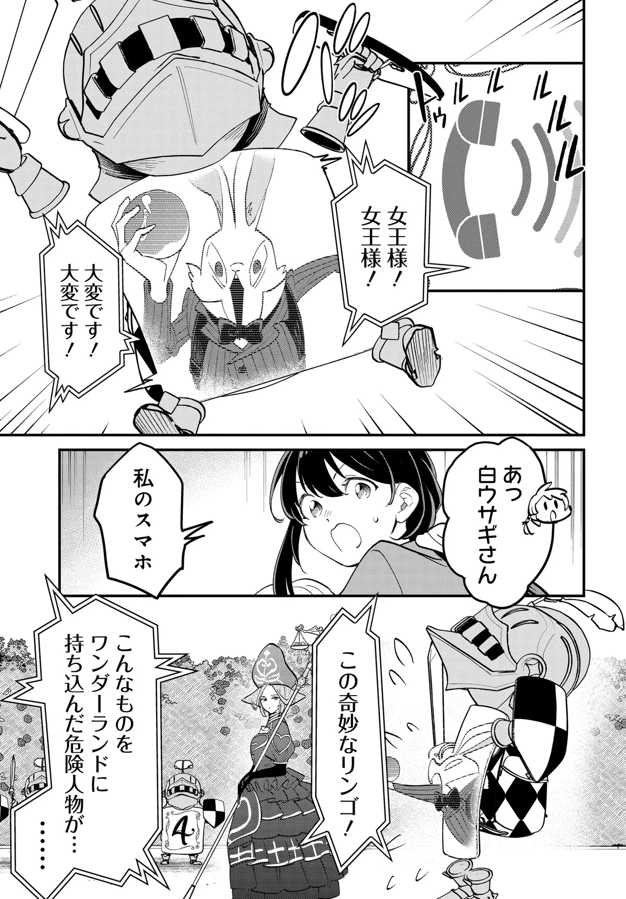 不思議の国でアリスと -Dive in Wonderland- 第4.2話 - 7