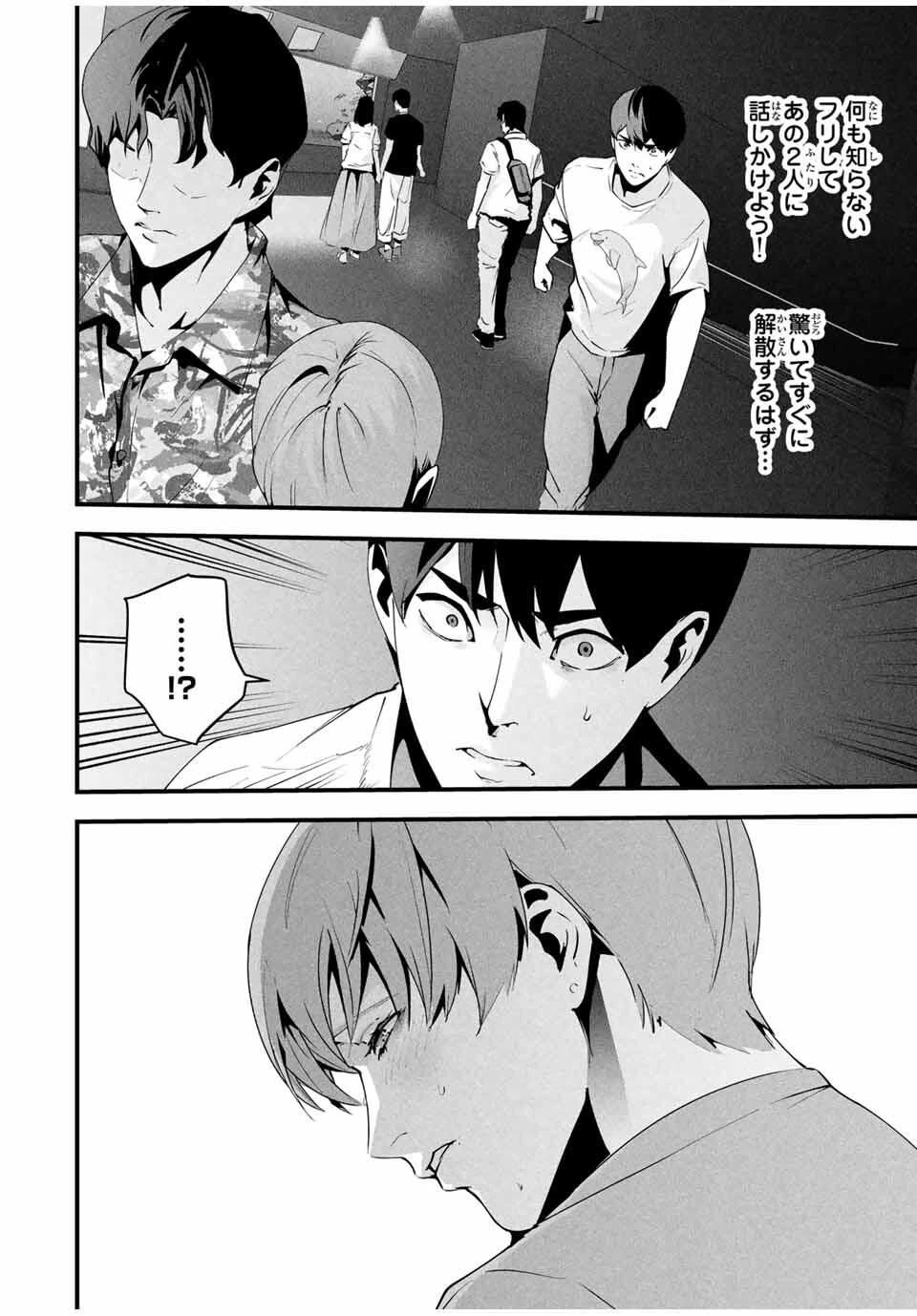 愛妻の裏アカ 第48話 - 2