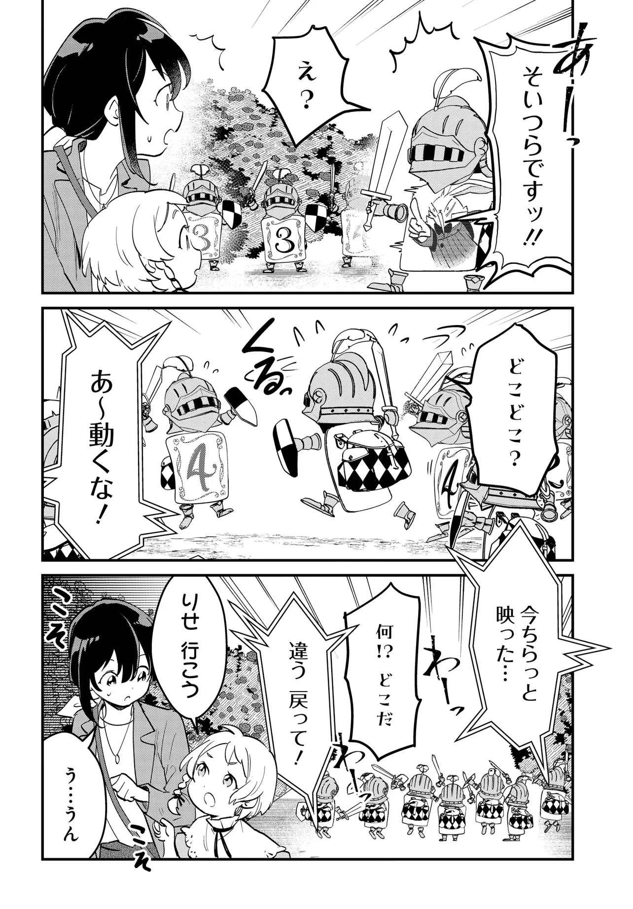 不思議の国でアリスと -Dive in Wonderland- 第4.2話 - 8