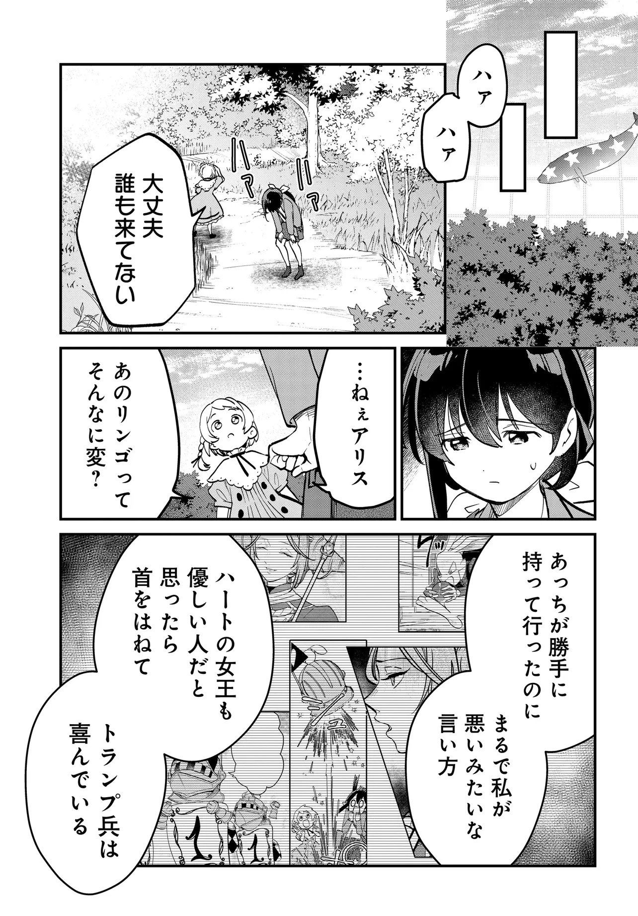 不思議の国でアリスと -Dive in Wonderland- 第4.2話 - 9