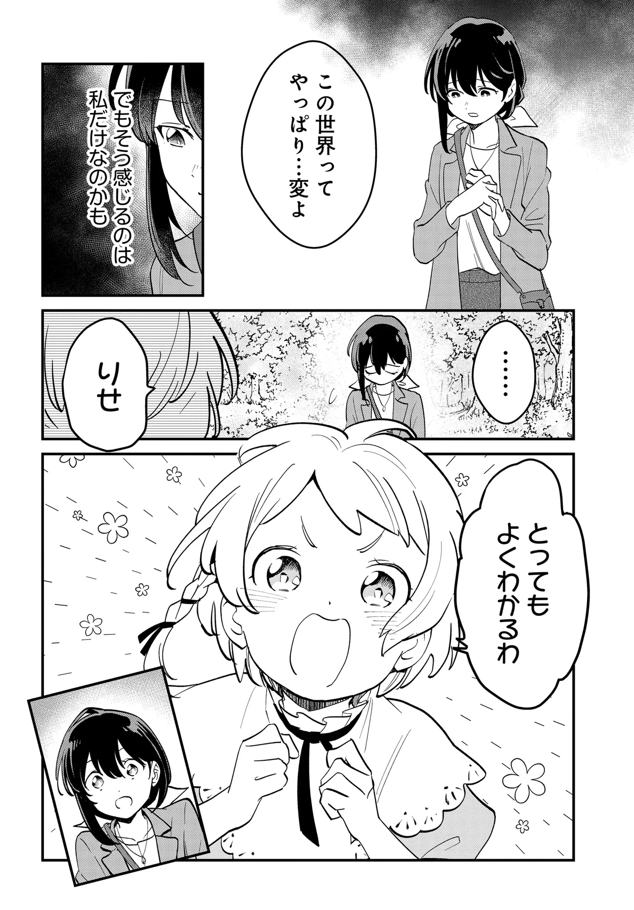 不思議の国でアリスと -Dive in Wonderland- 第4.2話 - 10