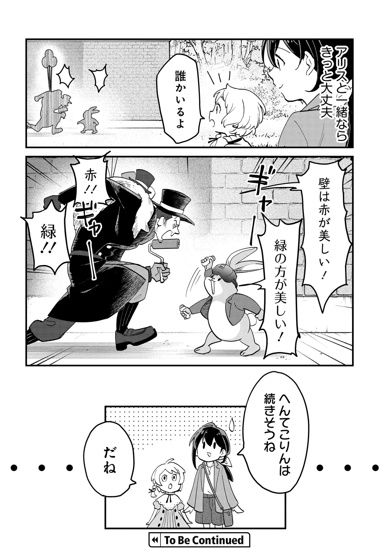 不思議の国でアリスと -Dive in Wonderland- 第4.2話 - 12