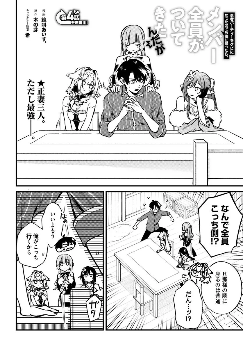 勇者パーティーをクビになったので故郷に帰ったら、メンバー全員がついてきたんだが 第4話 - 2