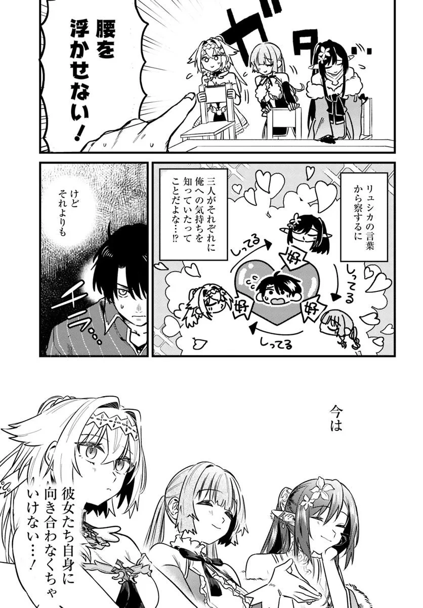 勇者パーティーをクビになったので故郷に帰ったら、メンバー全員がついてきたんだが 第4話 - 3