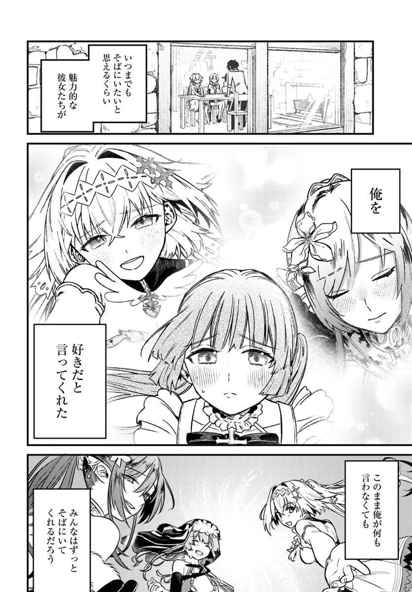 勇者パーティーをクビになったので故郷に帰ったら、メンバー全員がついてきたんだが 第4話 - 4