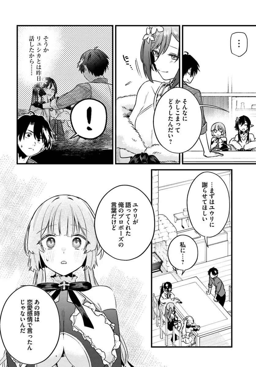 勇者パーティーをクビになったので故郷に帰ったら、メンバー全員がついてきたんだが 第4話 - 6