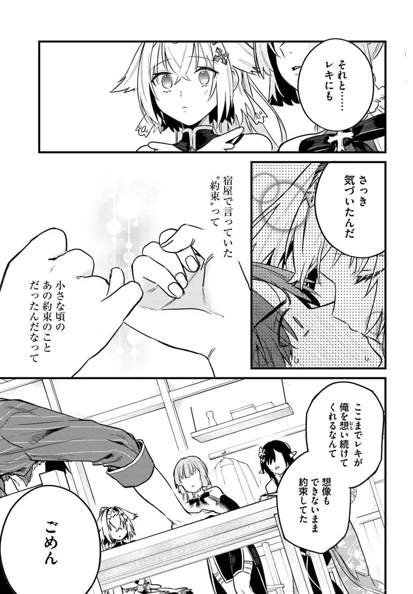 勇者パーティーをクビになったので故郷に帰ったら、メンバー全員がついてきたんだが 第4話 - 7