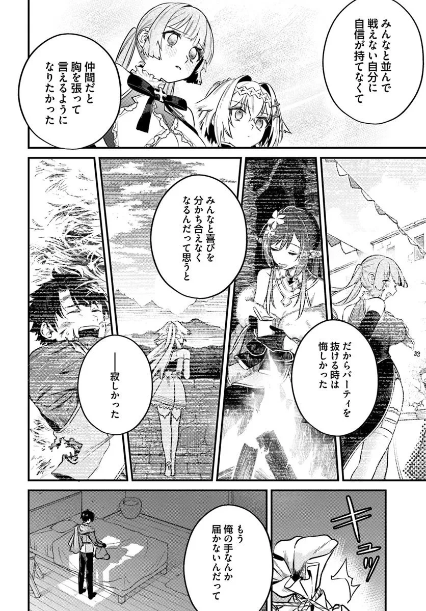勇者パーティーをクビになったので故郷に帰ったら、メンバー全員がついてきたんだが 第4話 - 8