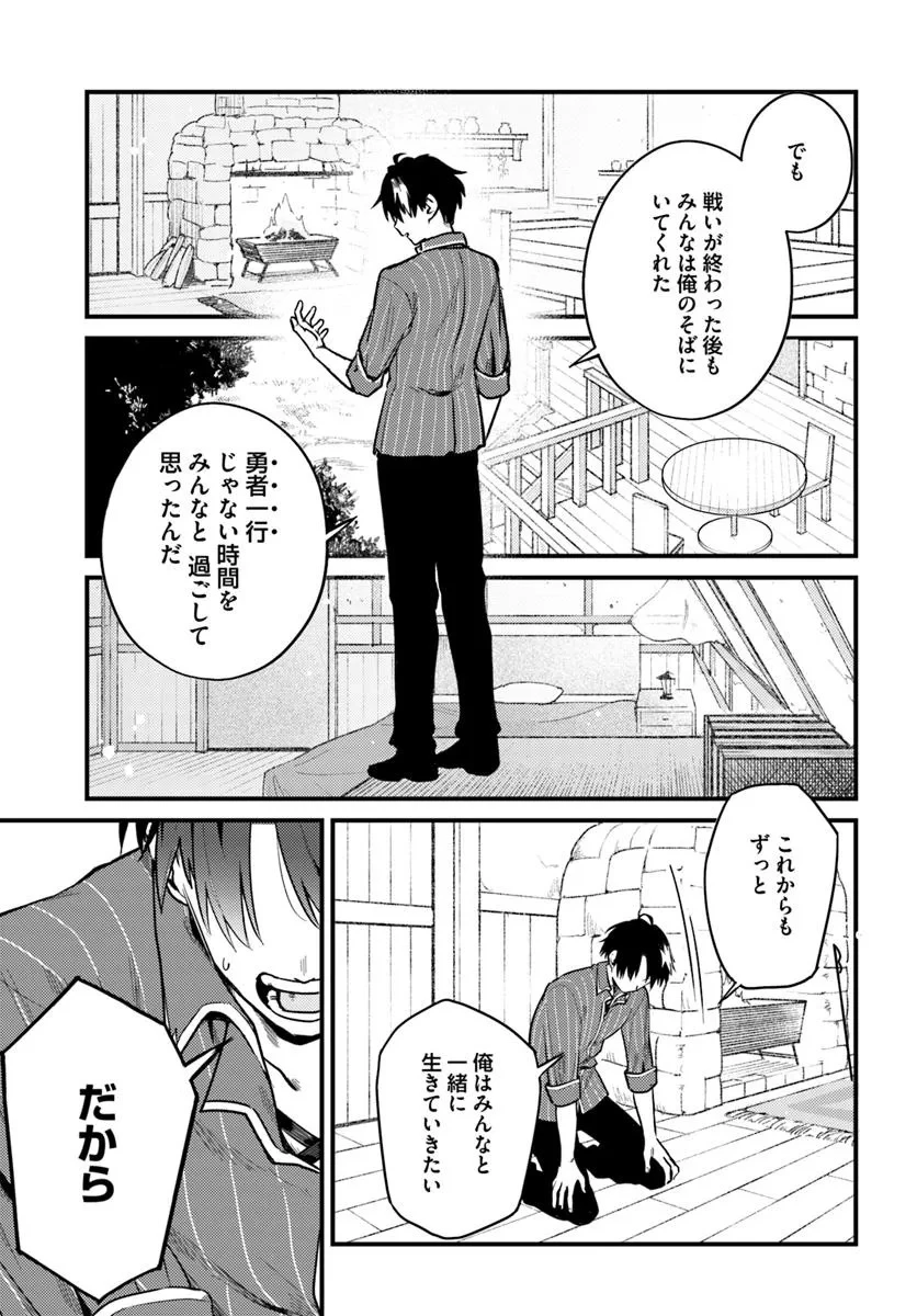 勇者パーティーをクビになったので故郷に帰ったら、メンバー全員がついてきたんだが 第4話 - 9
