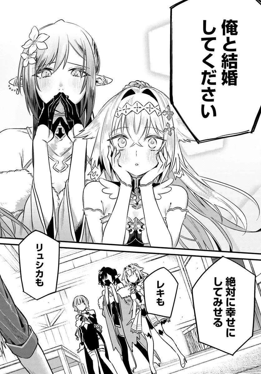 勇者パーティーをクビになったので故郷に帰ったら、メンバー全員がついてきたんだが 第4話 - 10