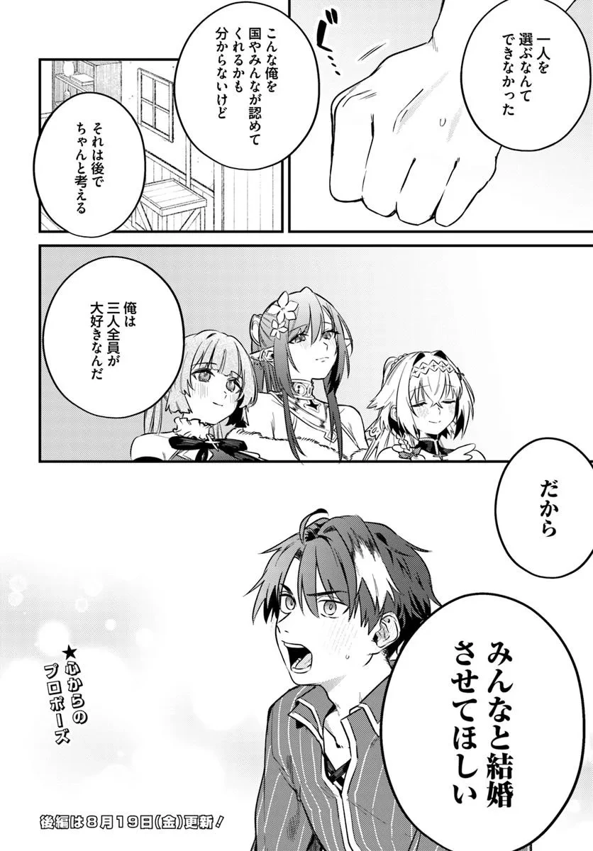 勇者パーティーをクビになったので故郷に帰ったら、メンバー全員がついてきたんだが 第4話 - 12