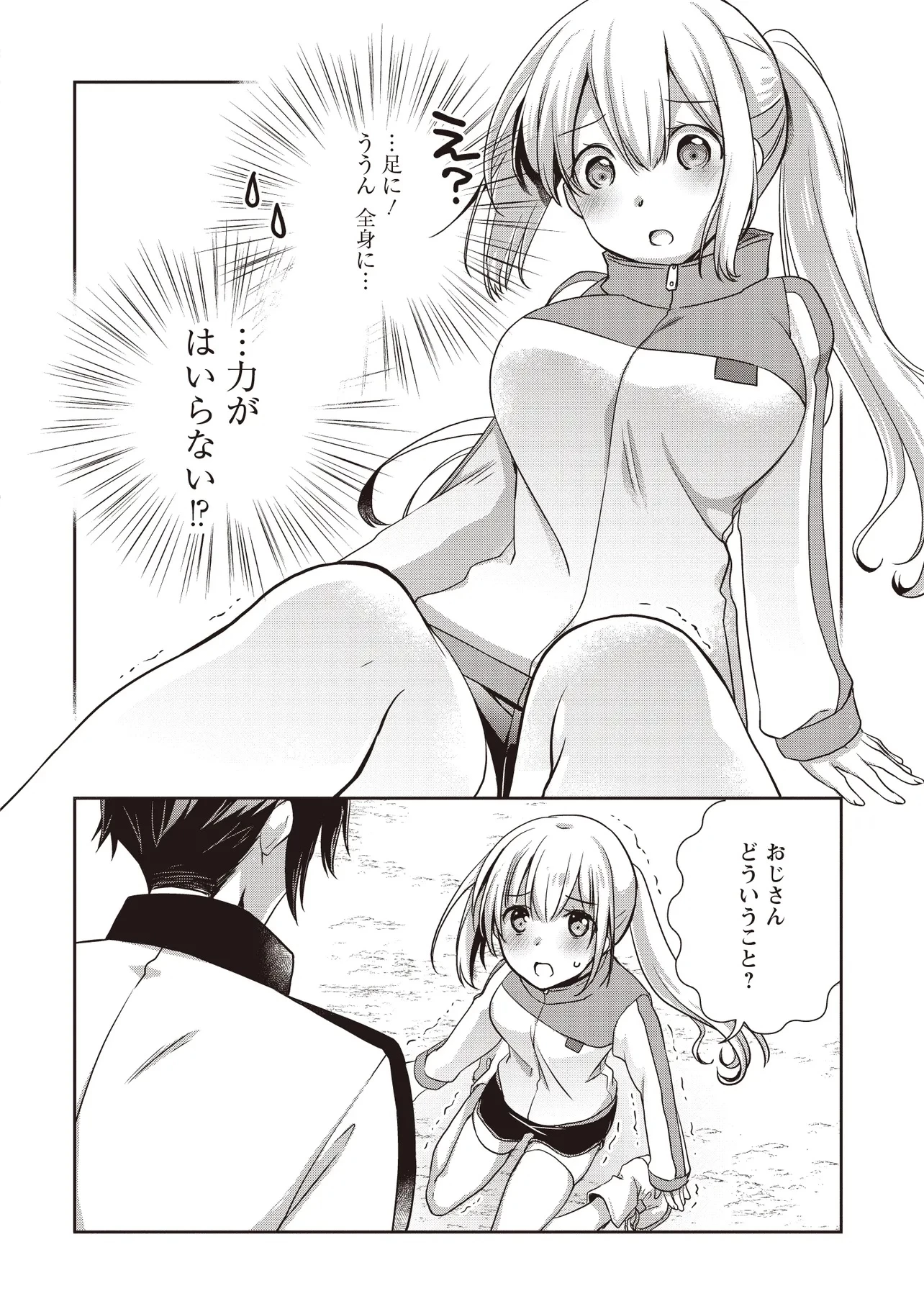 元最強探索者のおじさん。美少女配信者を助けて大バスりしてしまった。 第4話 - 2