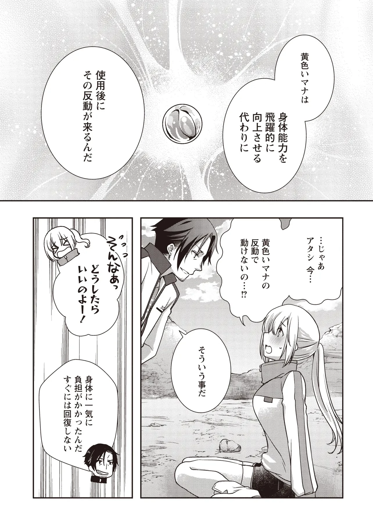 元最強探索者のおじさん。美少女配信者を助けて大バスりしてしまった。 第4話 - 3