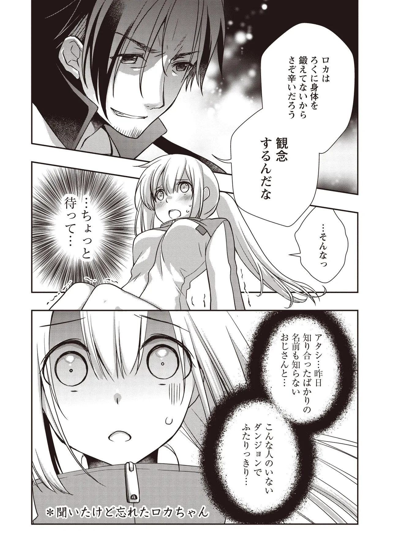 元最強探索者のおじさん。美少女配信者を助けて大バスりしてしまった。 第4.1話 - 4