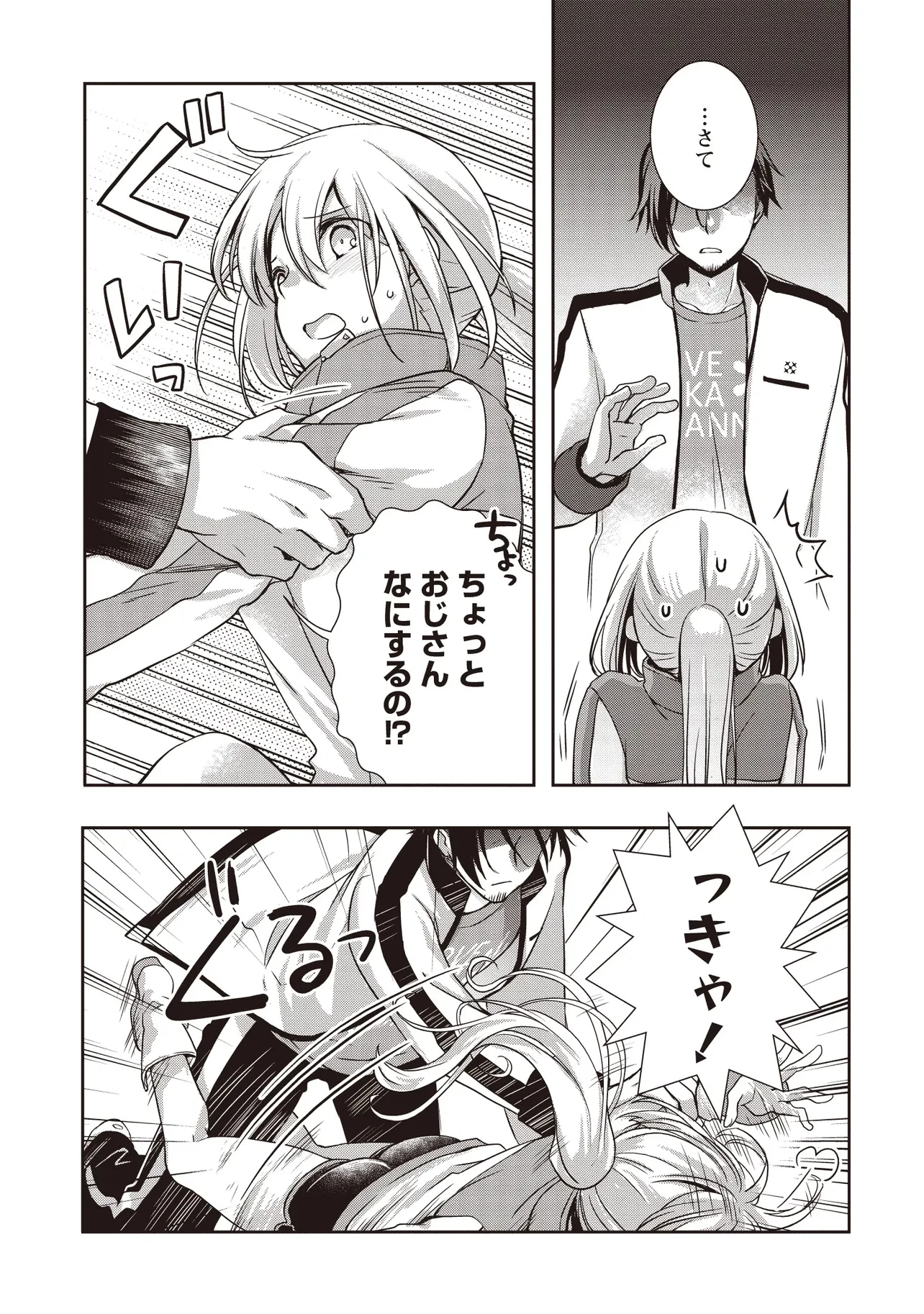 元最強探索者のおじさん。美少女配信者を助けて大バスりしてしまった。 第4.1話 - 5