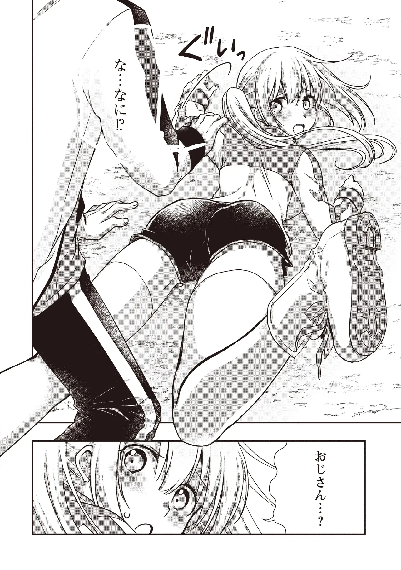 元最強探索者のおじさん。美少女配信者を助けて大バスりしてしまった。 第4.1話 - 6