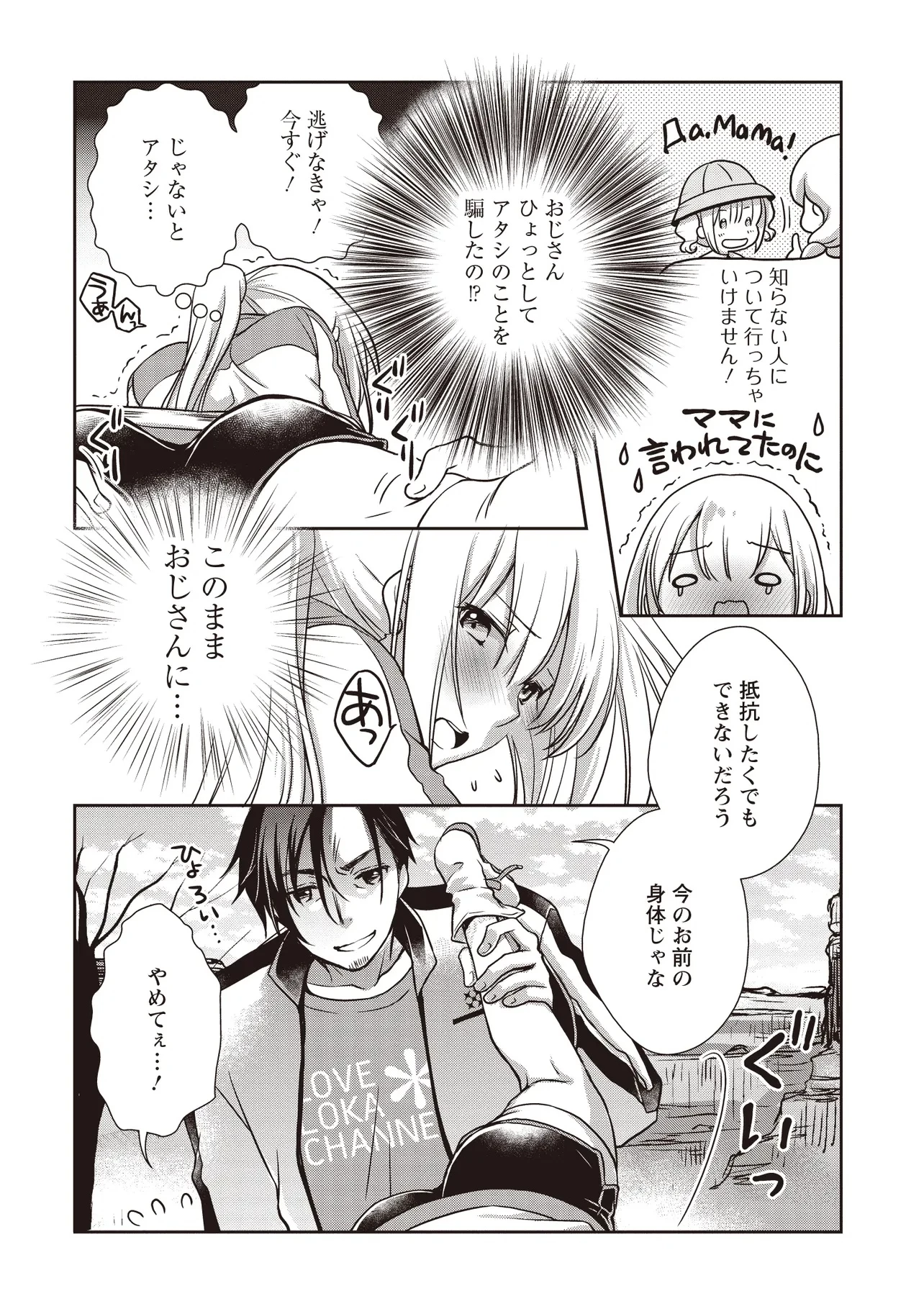 元最強探索者のおじさん。美少女配信者を助けて大バスりしてしまった。 第4.1話 - 8