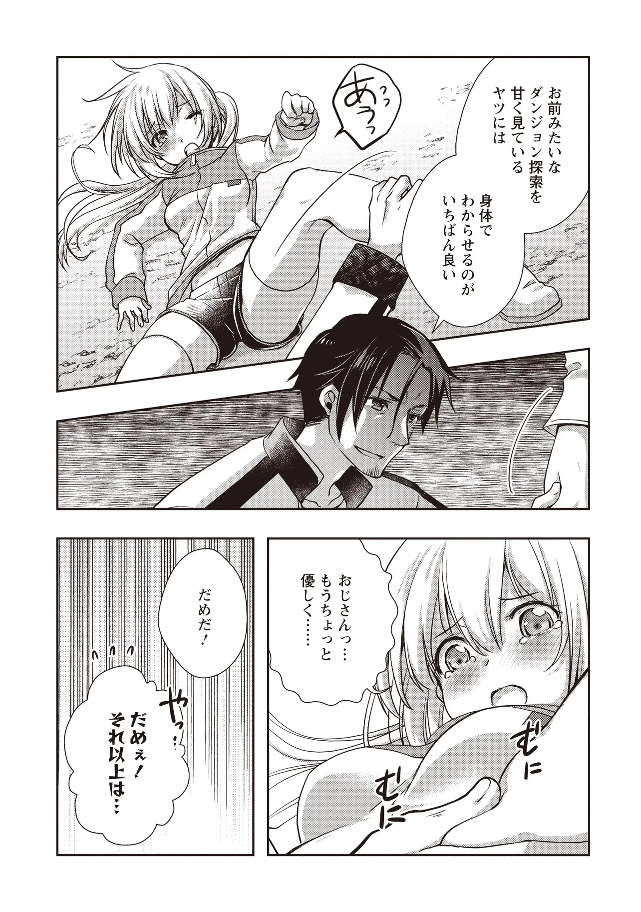 元最強探索者のおじさん。美少女配信者を助けて大バスりしてしまった。 第4.1話 - 9