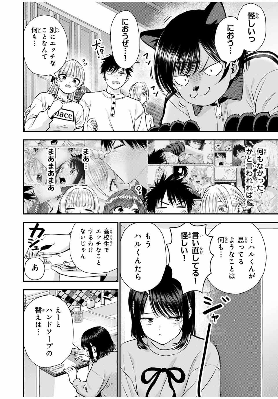 幼馴染とはラブコメにならない 第165話 - 2